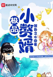 极品小赘婿