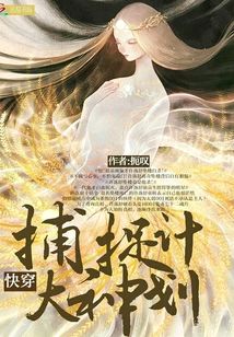 快穿：捕捉大神計劃
