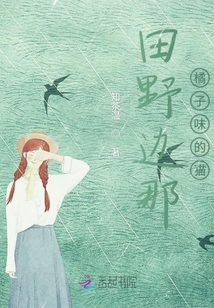 田野邊那橘子味的貓