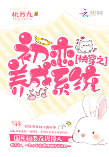 快穿之初戀養成系統