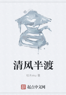 清風半渡