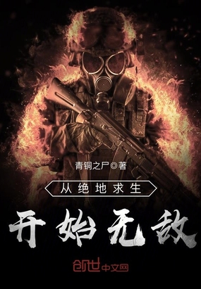 从绝地求生开始无敌在线阅读