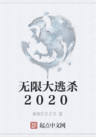 无限大逃杀2020在线阅读