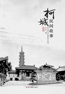 柯城民間故事