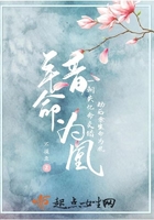 錯命為凰在線閱讀