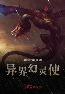異界幻靈使