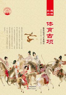 體育古項