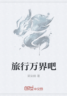 旅行萬(wàn)界吧