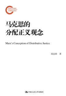 馬克思的分配正義觀念
