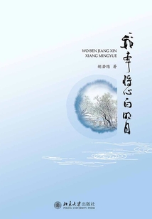 我本將心向明月