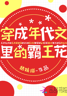 穿成年代文里的霸王花在线阅读
