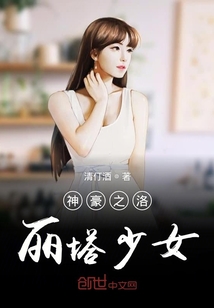 神豪之洛麗塔少女
