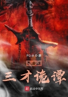 劫天圣魔傳記之望月篇在線閱讀