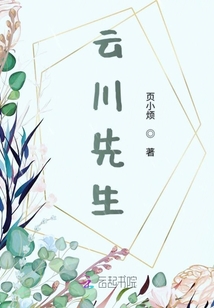 云川先生