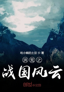 洪荒之戰國風云