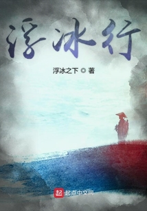 浮冰行