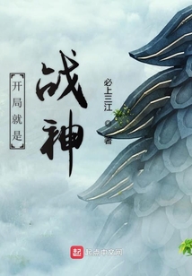 開(kāi)局就是戰(zhàn)神