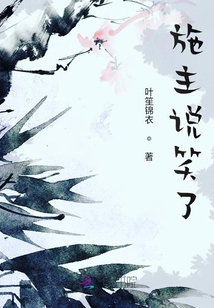 施主說笑了