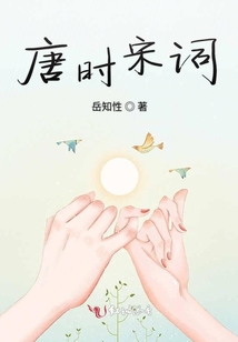 唐时宋词