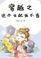 穿越之這個女配我不當在線閱讀