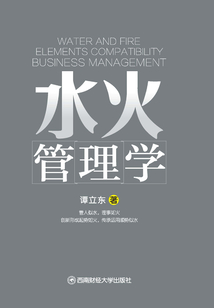 水火管理學(xué)