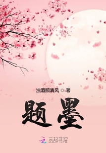 題墨