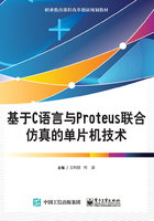 基于C语言与Proteus联合仿真的单片机技术在线阅读