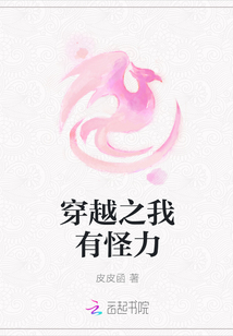 穿越之我有怪力