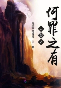 What is Naruto's Crime?