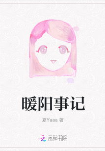 暖陽(yáng)事記