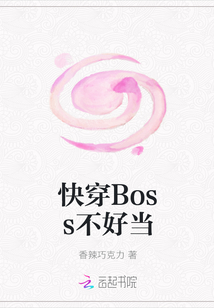 快穿Boss不好當