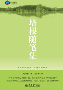 培根隨筆集