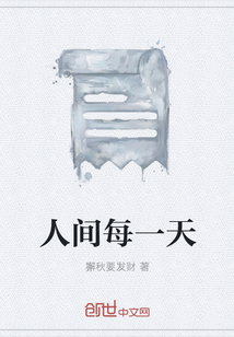 人間每一天