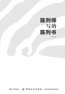 陳列師寫的陳列書