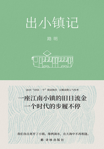 出小鎮(zhèn)記
