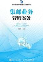 集郵業(yè)務(wù)營銷實(shí)務(wù)在線閱讀