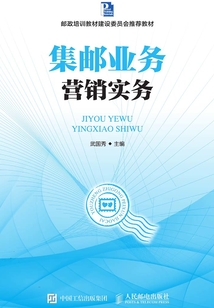 集郵業務營銷實務