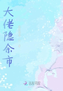 大佬隱余市