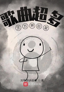 歌曲超多之万界巨星