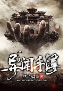 異聞手簿