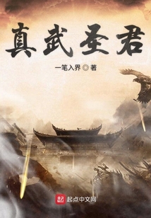 真武圣君