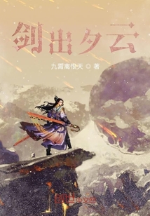 劍出夕云