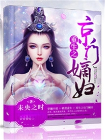重生之京門嫡婦