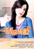 诱你成瘾在线阅读