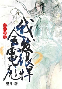 重生洪荒：我會發電很彪悍