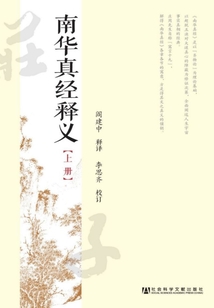 南華真經(jīng)釋義