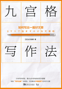 九宮格寫作法：如何寫出一篇好文章