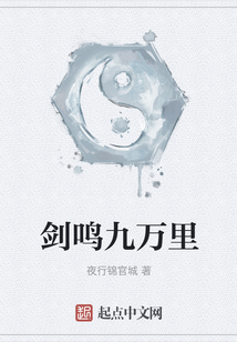 剑鸣九万里