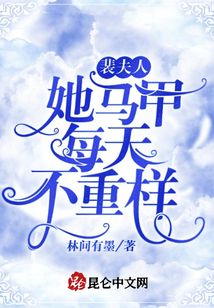 裴夫人她馬甲每天不重樣