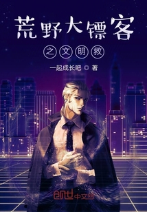 荒野大鏢客之文明救贖